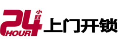 北安24小时锁行